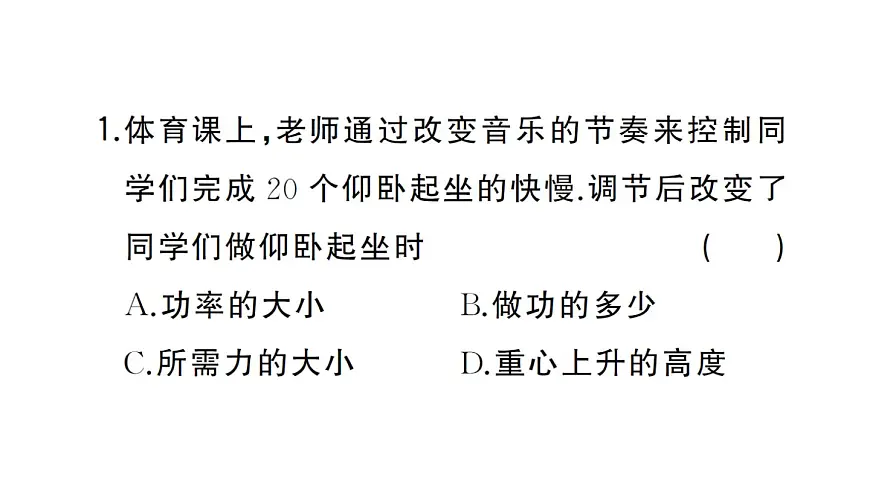 初中物理新沪科版八年级全册第十章中考新考向 跨学科实践题作业课件2025春第2页