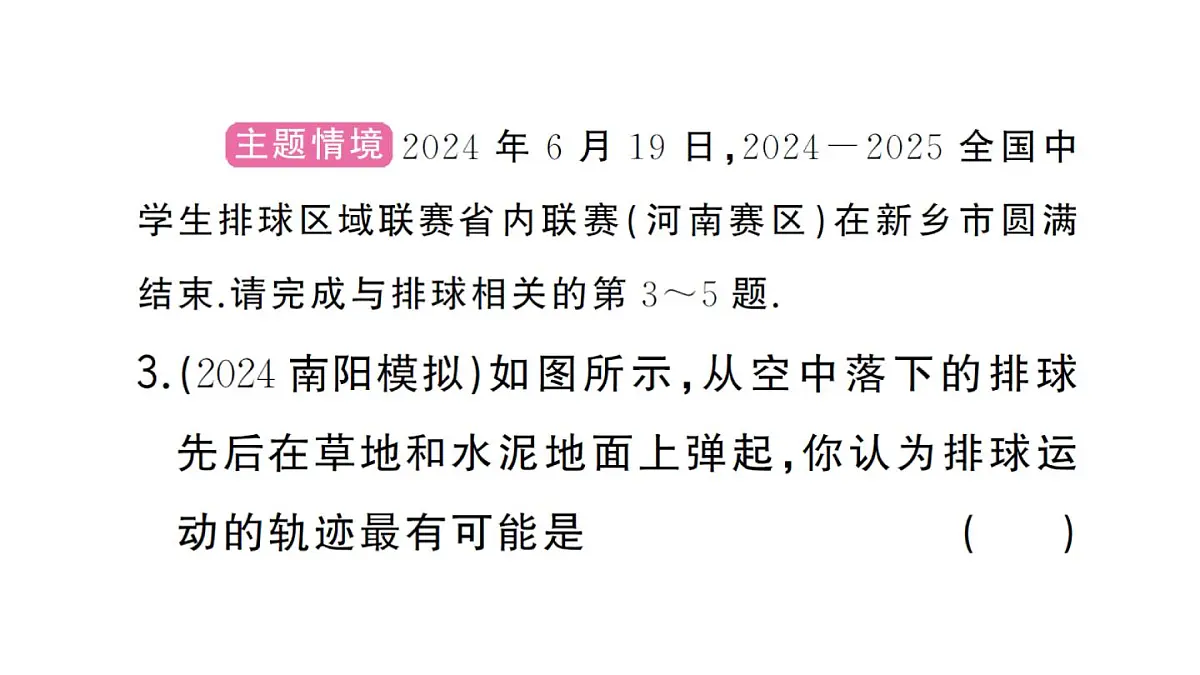 初中物理新沪科版八年级全册第十章中考新考向 跨学科实践题作业课件2025春第4页