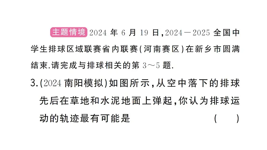 初中物理新沪科版八年级全册第十章中考新考向 跨学科实践题作业课件2025春第4页