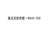初中物理新滬科版八年級全冊第十章重點實驗突破作業(yè)課件2025春