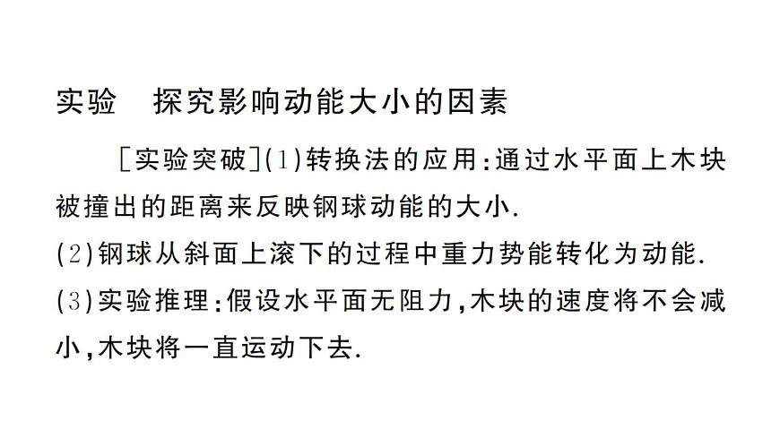 初中物理新沪科版八年级全册第十章重点实验突破作业课件2025春第2页