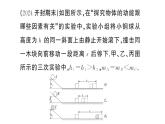 初中物理新滬科版八年級全冊第十章重點實驗突破作業(yè)課件2025春