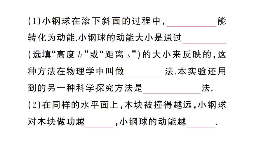初中物理新沪科版八年级全册第十章重点实验突破作业课件2025春第4页