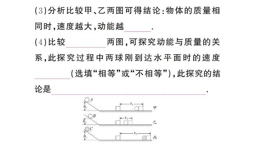 初中物理新沪科版八年级全册第十章重点实验突破作业课件2025春第5页