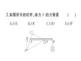 初中物理新滬科版八年級(jí)全冊(cè)第十一章第一節(jié)第一課時(shí) 杠桿的平衡條件作業(yè)課件2025春