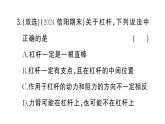 初中物理新滬科版八年級(jí)全冊(cè)第十一章第一節(jié)第一課時(shí) 杠桿的平衡條件作業(yè)課件2025春