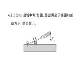 初中物理新滬科版八年級(jí)全冊(cè)第十一章第一節(jié)第一課時(shí) 杠桿的平衡條件作業(yè)課件2025春