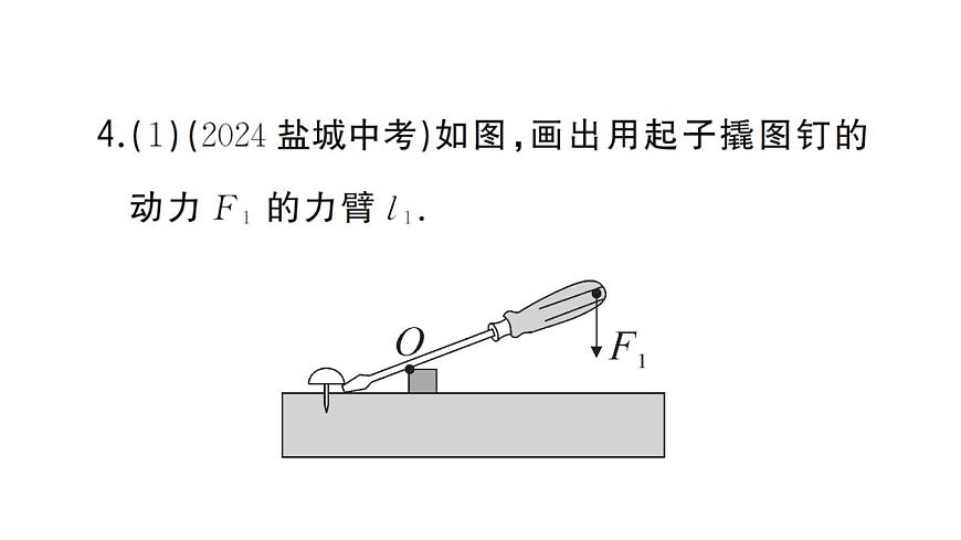 初中物理新沪科版八年级全册第十一章第一节第一课时 杠杆的平衡条件作业课件2025春第5页