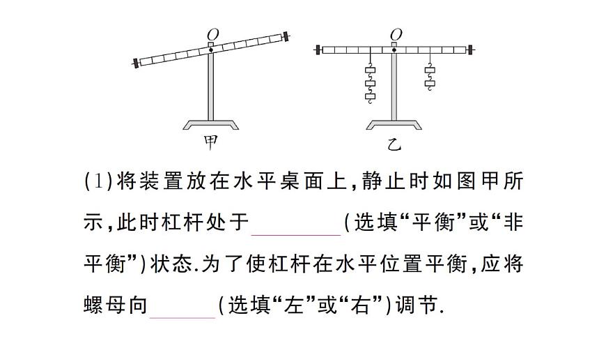 初中物理新沪科版八年级全册第十一章第一节第一课时 杠杆的平衡条件作业课件2025春第8页