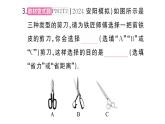 初中物理新滬科版八年級(jí)全冊(cè)第十一章第一節(jié)第二課時(shí) 杠桿的應(yīng)用件作業(yè)課件2025春