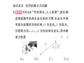初中物理新滬科版八年級(jí)全冊(cè)第十一章第一節(jié)第二課時(shí) 杠桿的應(yīng)用件作業(yè)課件2025春