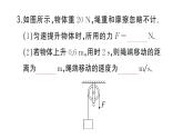 初中物理新滬科版八年級全冊第十一章第二節(jié)第一課時(shí) 定滑輪和動滑輪作業(yè)課件2025春