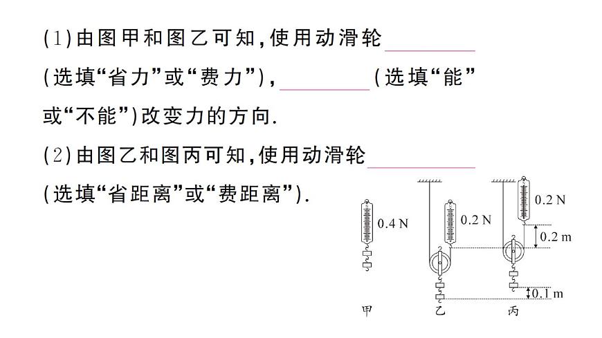 初中物理新沪科版八年级全册第十一章第二节第一课时 定滑轮和动滑轮作业课件2025春第6页