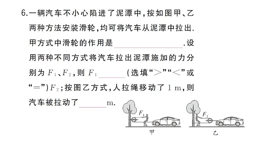 初中物理新沪科版八年级全册第十一章第二节第一课时 定滑轮和动滑轮作业课件2025春第8页