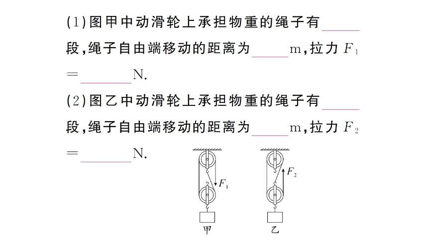 初中物理新沪科版八年级全册第十一章第二节第二课时 滑轮组作业课件2025春第3页