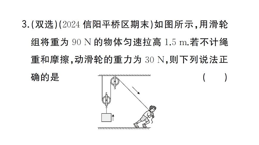 初中物理新沪科版八年级全册第十一章第二节第二课时 滑轮组作业课件2025春第5页