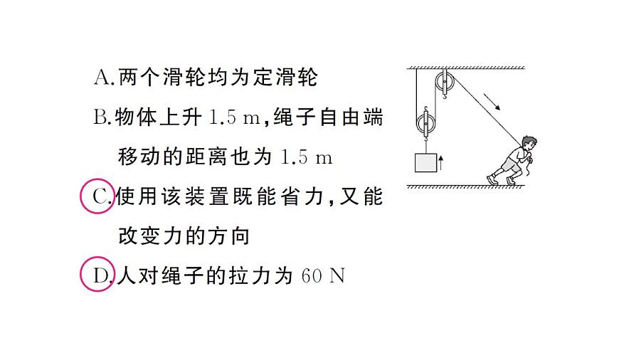 初中物理新沪科版八年级全册第十一章第二节第二课时 滑轮组作业课件2025春第6页