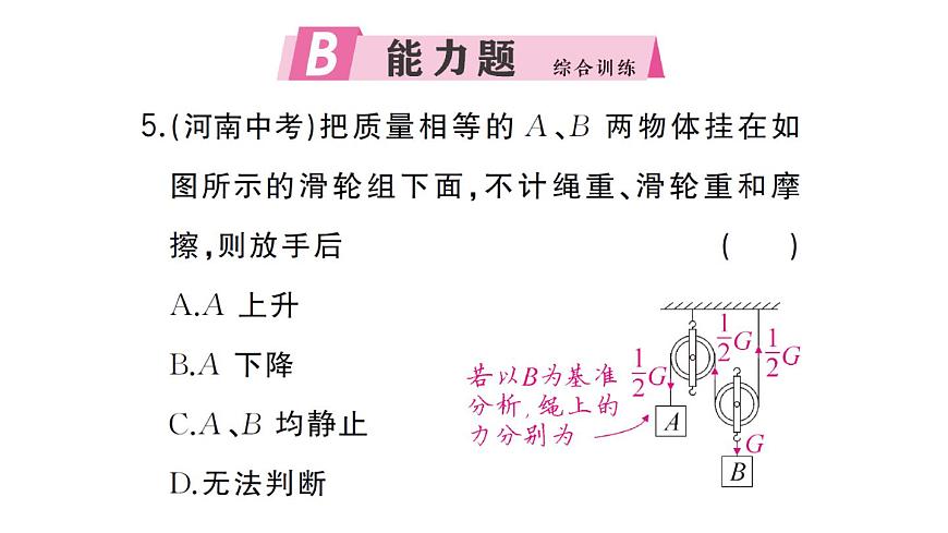 初中物理新沪科版八年级全册第十一章第二节第二课时 滑轮组作业课件2025春第8页