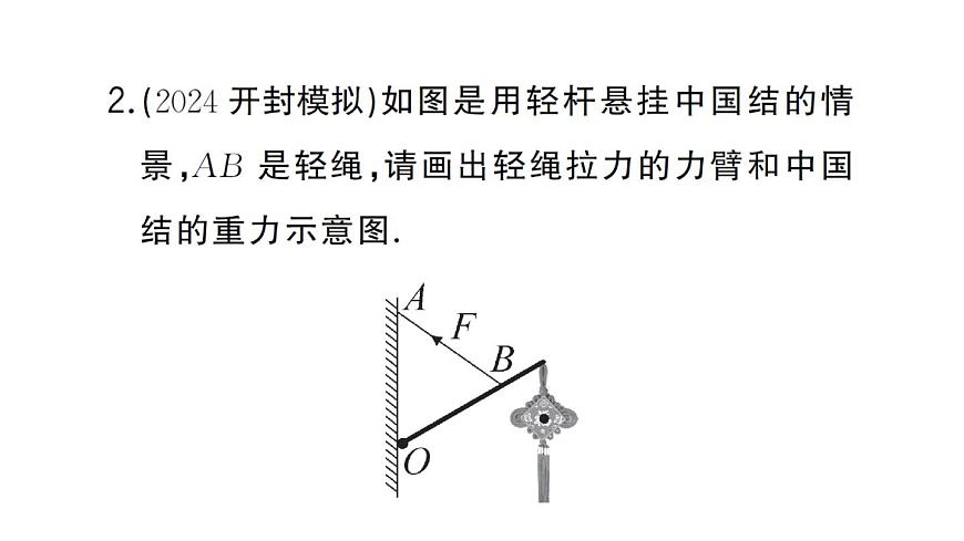 初中物理新沪科版八年级全册第十一章专题六 杠杆作图作业课件2025春第3页