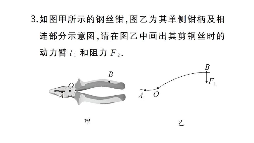 初中物理新沪科版八年级全册第十一章专题六 杠杆作图作业课件2025春第4页