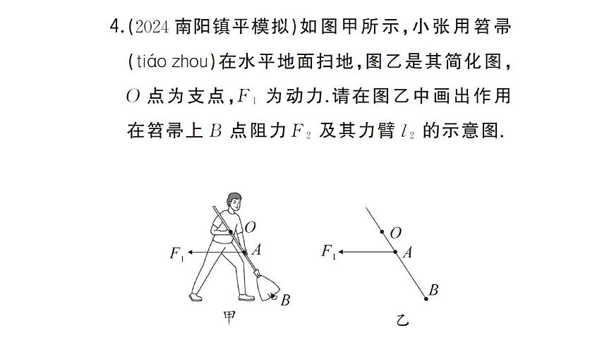 初中物理新沪科版八年级全册第十一章专题六 杠杆作图作业课件2025春第5页