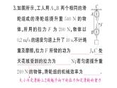 初中物理新滬科版八年級(jí)全冊(cè)第十一章專題七 簡單機(jī)械的綜合計(jì)算作業(yè)課件2025春