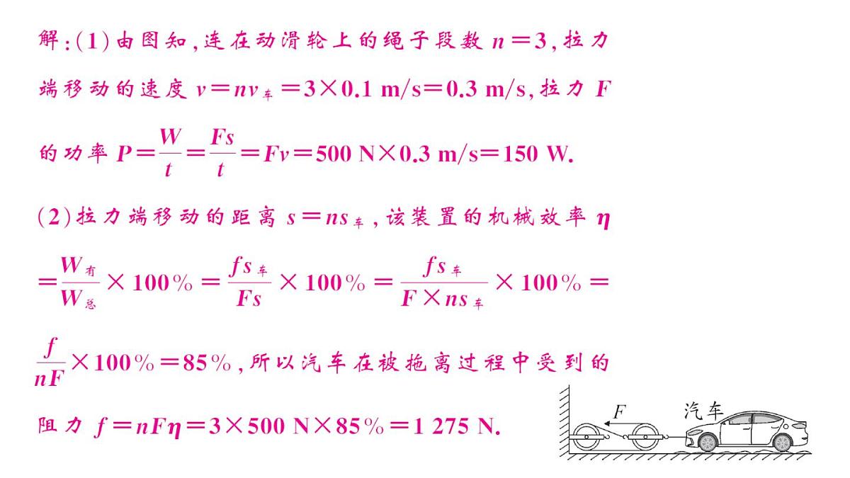 初中物理新沪科版八年级全册第十一章专题七 简单机械的综合计算作业课件2025春第7页