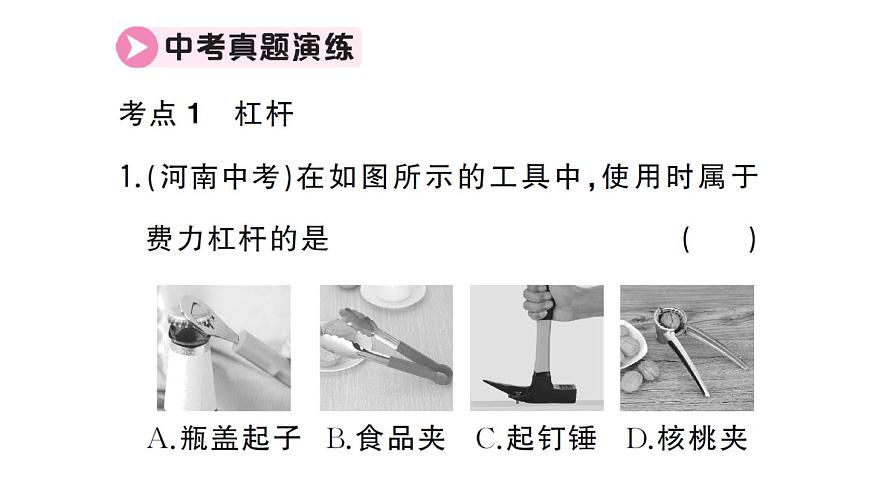 初中物理新沪科版八年级全册第十一章章末复习训练作业课件2025春第7页