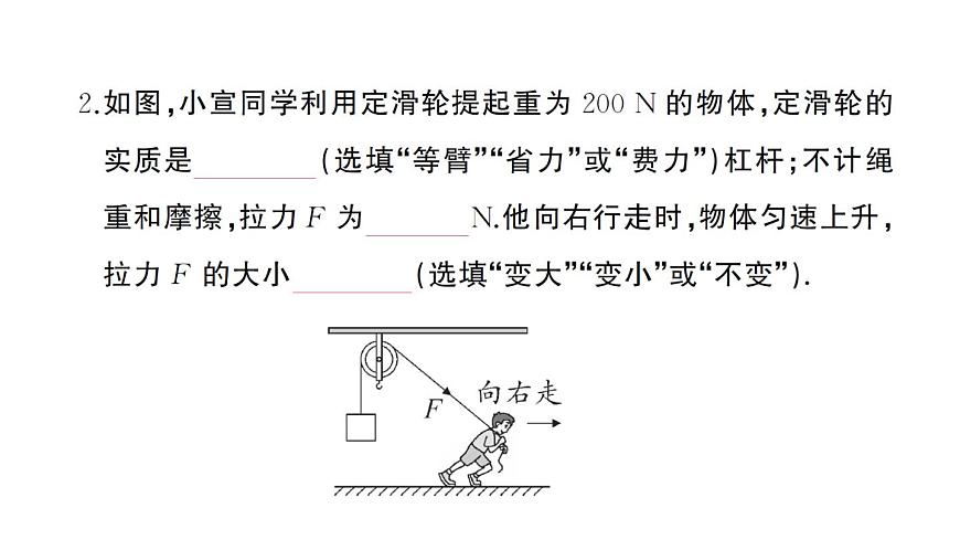 初中物理新沪科版八年级全册第十一章综合训练作业课件2025春第3页