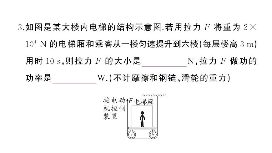 初中物理新沪科版八年级全册第十一章综合训练作业课件2025春第4页
