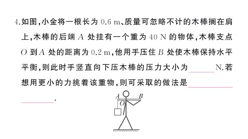初中物理新沪科版八年级全册第十一章综合训练作业课件2025春第5页
