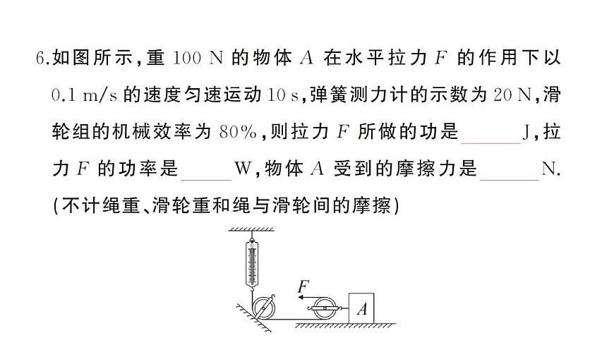 初中物理新沪科版八年级全册第十一章综合训练作业课件2025春第7页