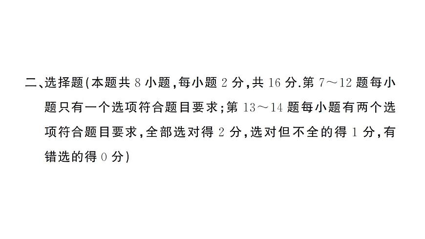 初中物理新沪科版八年级全册第十一章综合训练作业课件2025春第8页
