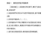 初中物理新滬科版八年級(jí)全冊(cè)第十一章重點(diǎn)實(shí)驗(yàn)突破作業(yè)課件2025春