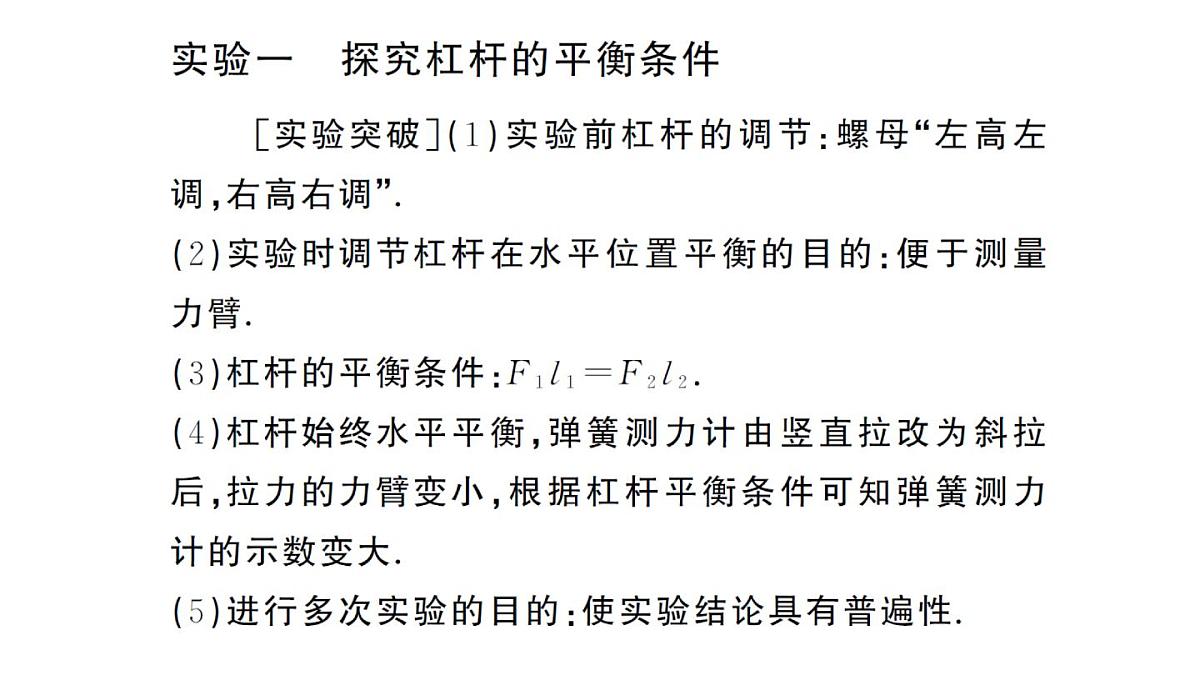 初中物理新沪科版八年级全册第十一章重点实验突破作业课件2025春第2页