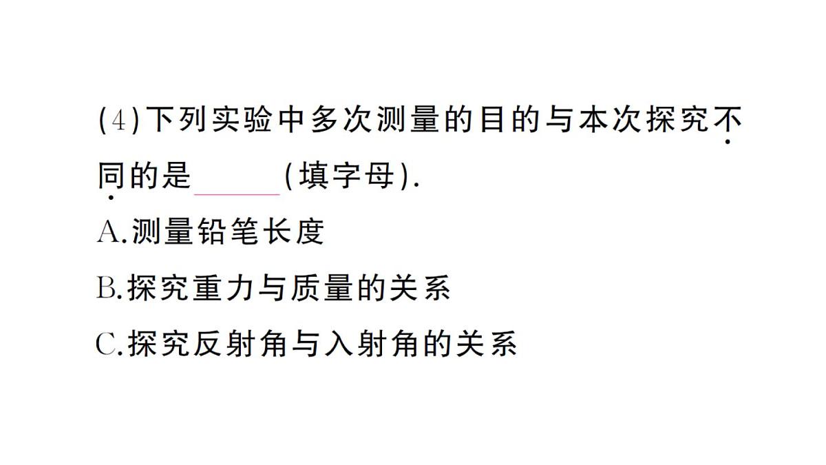初中物理新沪科版八年级全册第十一章重点实验突破作业课件2025春第6页