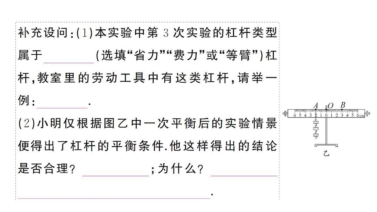 初中物理新沪科版八年级全册第十一章重点实验突破作业课件2025春第7页