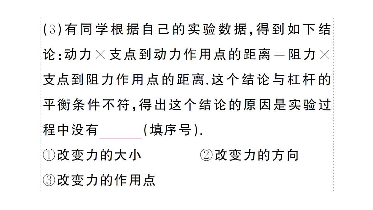 初中物理新沪科版八年级全册第十一章重点实验突破作业课件2025春第8页