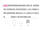 初中物理新滬科版八年級全冊第十二章綜合訓練作業(yè)課件2025春