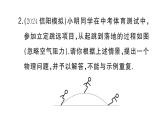初中物理新滬科版八年級全冊中考新視野一 開放性填空作業(yè)課件2025春