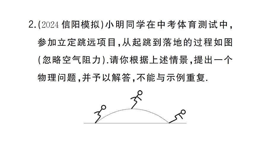 初中物理新沪科版八年级全册中考新视野一 开放性填空作业课件2025春第3页
