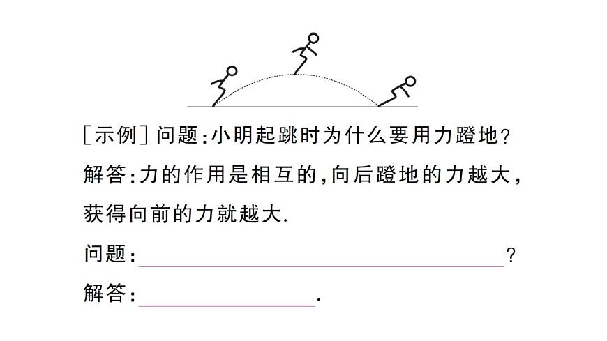 初中物理新沪科版八年级全册中考新视野一 开放性填空作业课件2025春第4页
