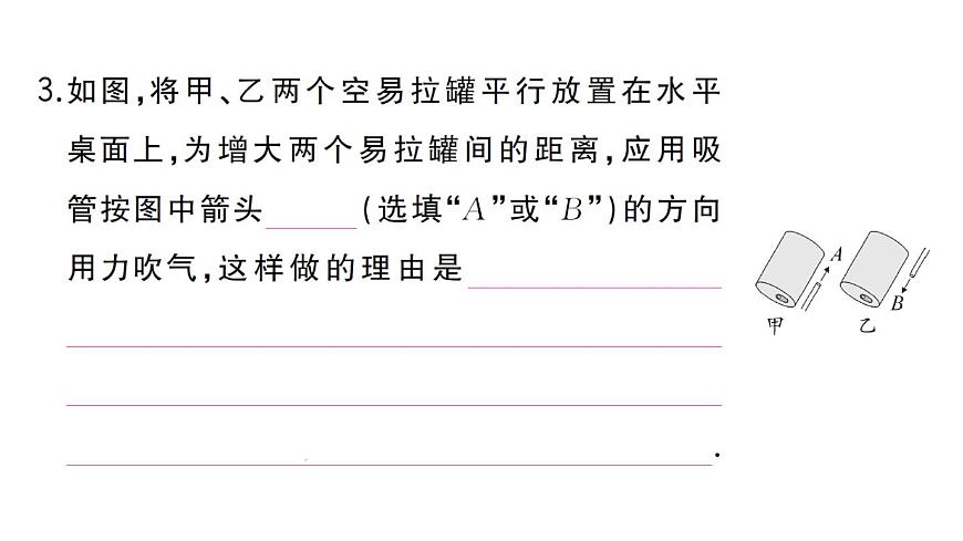 初中物理新沪科版八年级全册中考新视野一 开放性填空作业课件2025春第5页