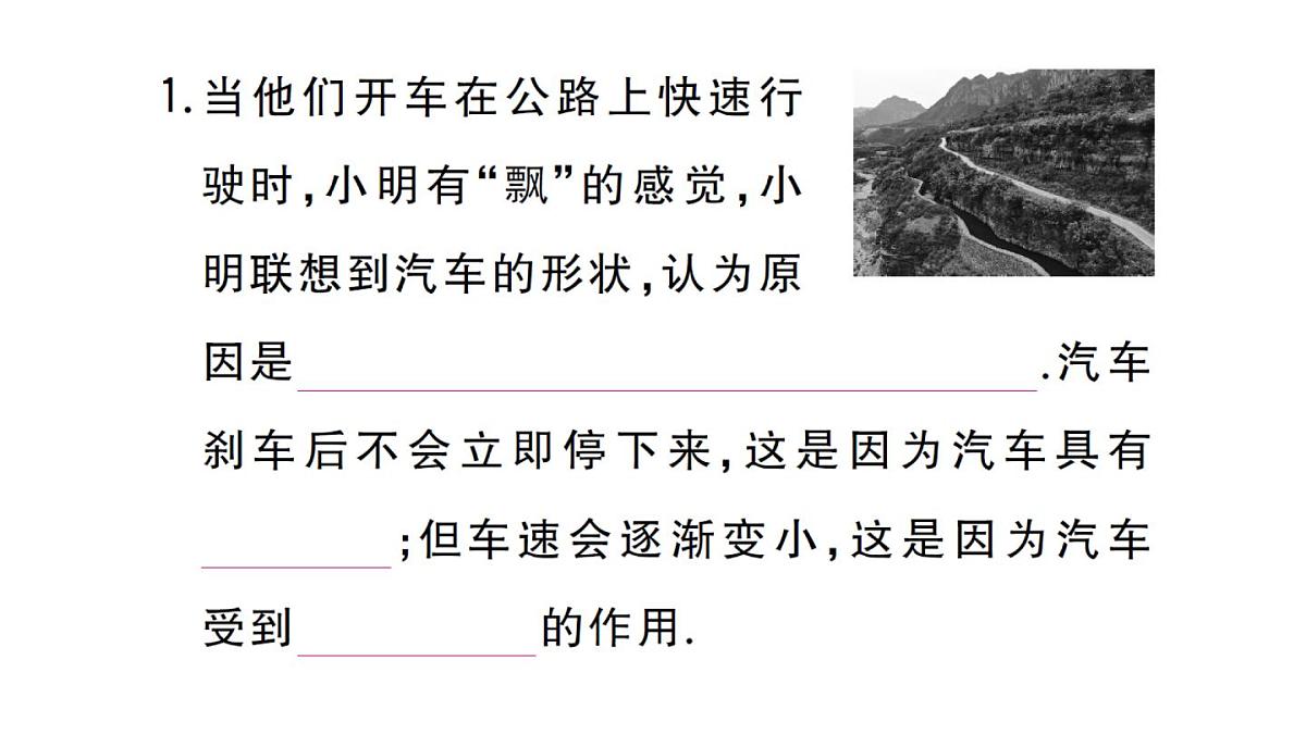 初中物理新沪科版八年级全册大单元综合作业课件2025春第3页