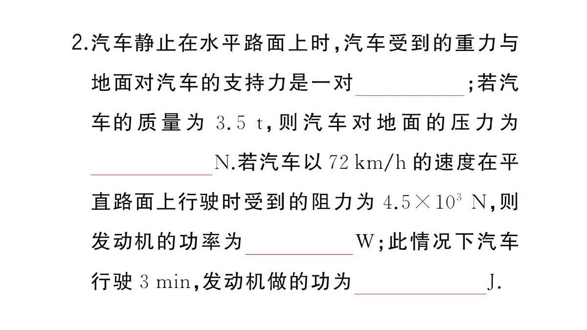 初中物理新沪科版八年级全册大单元综合作业课件2025春第4页