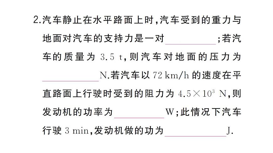 初中物理新沪科版八年级全册大单元综合作业课件2025春第4页