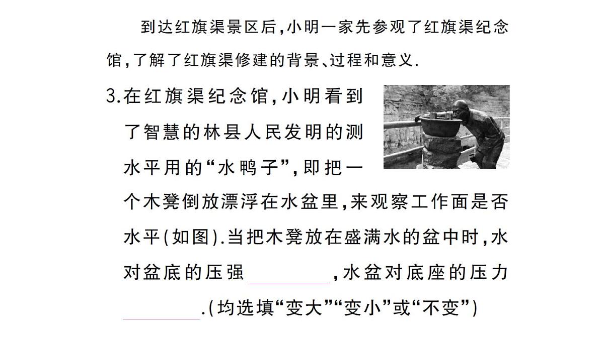 初中物理新沪科版八年级全册大单元综合作业课件2025春第5页