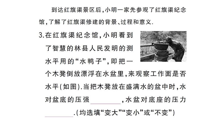 初中物理新沪科版八年级全册大单元综合作业课件2025春第5页