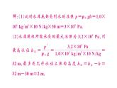 初中物理新滬科版八年級全冊第八章習(xí)題課 液體壓強(qiáng)的簡單計(jì)算作業(yè)課件2025春