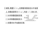 初中物理新滬科版八年級全冊第八章習(xí)題課 液體壓強(qiáng)的簡單計(jì)算作業(yè)課件2025春